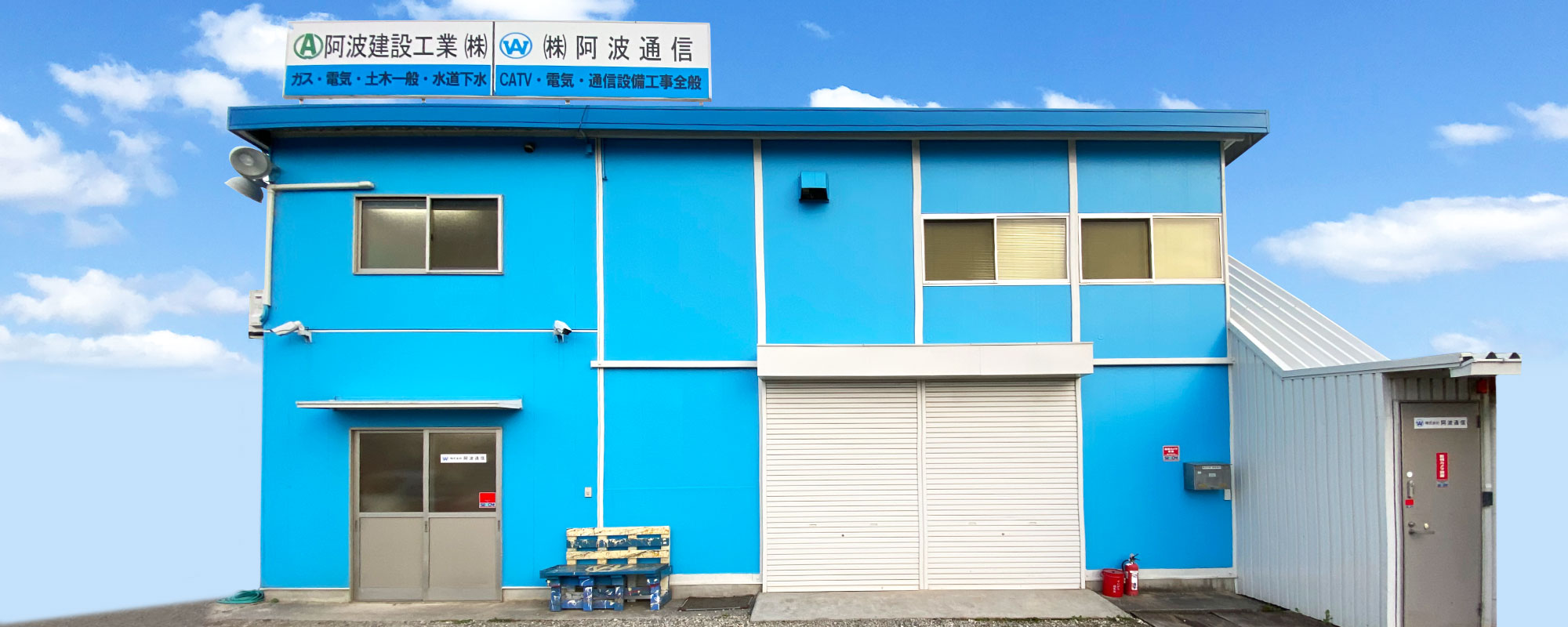 株式会社 阿波通信／大阪府高石市